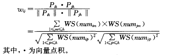 余弦相似度函数