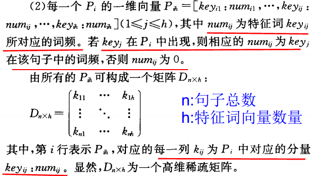 每句的特征词向量